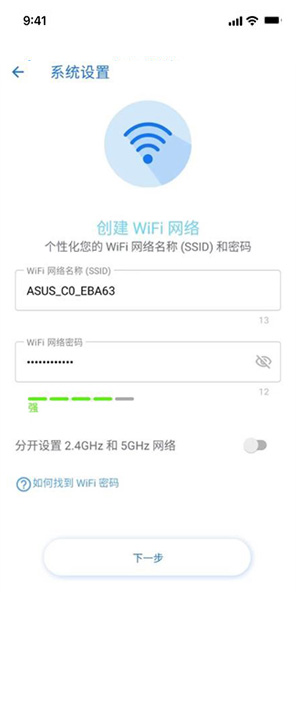 ASUS ExpertWiFi App 用户接口 – 创建 WiFi 密码。