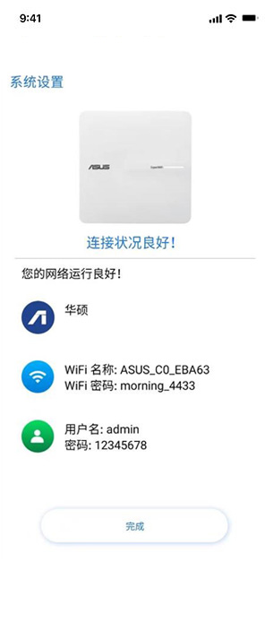 ASUS ExpertWiFi App 用户接口 – 完成设置。