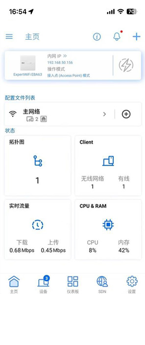 ASUS ExpertWiFi App 用户接口 – 主画面。