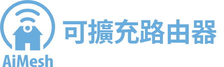 AiMesh 可擴充路由器圖示