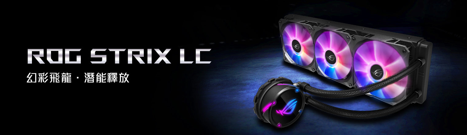 ROG-STRIX-LC